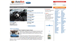Desktop Screenshot of ford.autosvit.com.ua