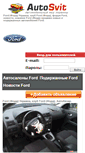 Mobile Screenshot of ford.autosvit.com.ua