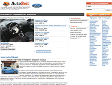 Tablet Screenshot of ford.autosvit.com.ua