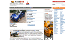 Desktop Screenshot of mitsubishi.autosvit.com.ua