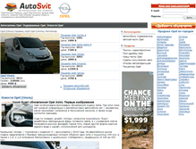 Tablet Screenshot of opel.autosvit.com.ua