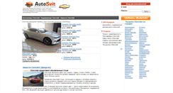 Desktop Screenshot of chevrolet.autosvit.com.ua