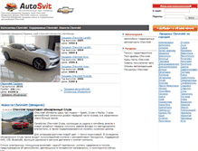 Tablet Screenshot of chevrolet.autosvit.com.ua