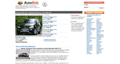 Desktop Screenshot of mercedes.autosvit.com.ua