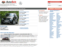 Tablet Screenshot of mercedes.autosvit.com.ua