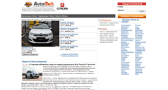 Desktop Screenshot of citroen.autosvit.com.ua