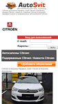 Mobile Screenshot of citroen.autosvit.com.ua