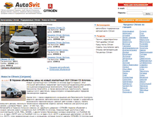 Tablet Screenshot of citroen.autosvit.com.ua