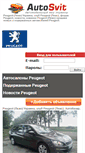 Mobile Screenshot of peugeot.autosvit.com.ua